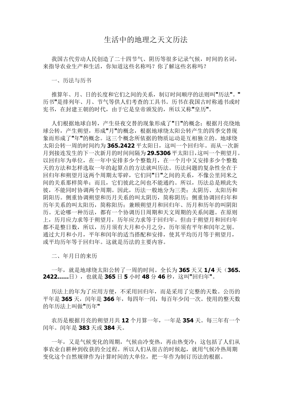 年月日的来历_第1页