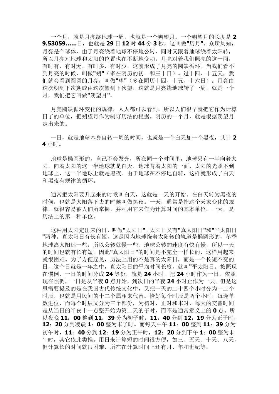 年月日的来历_第2页