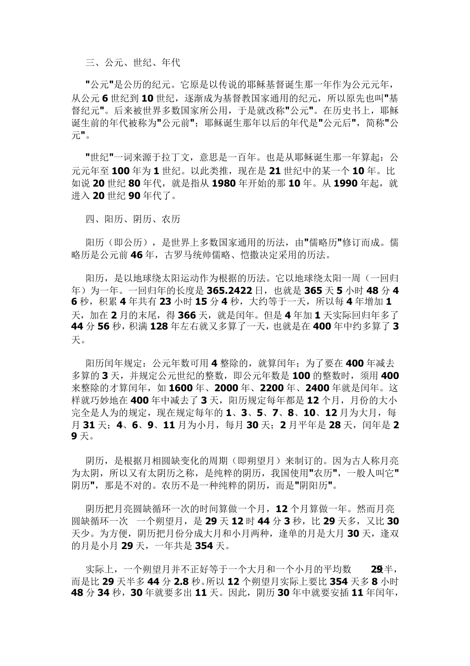 年月日的来历_第3页