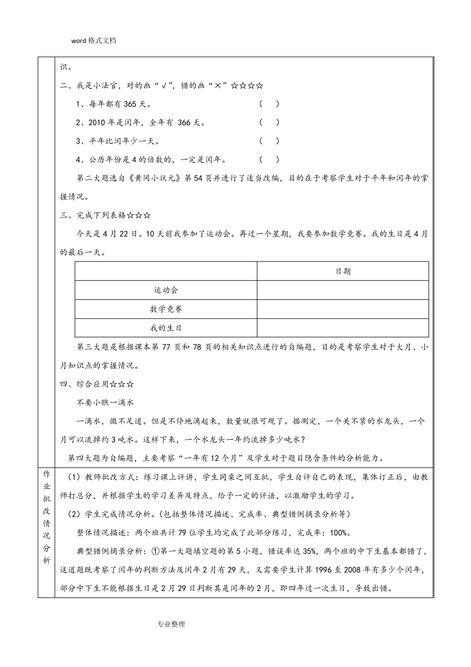 年月日的综合练习作业设计说明书_第2页