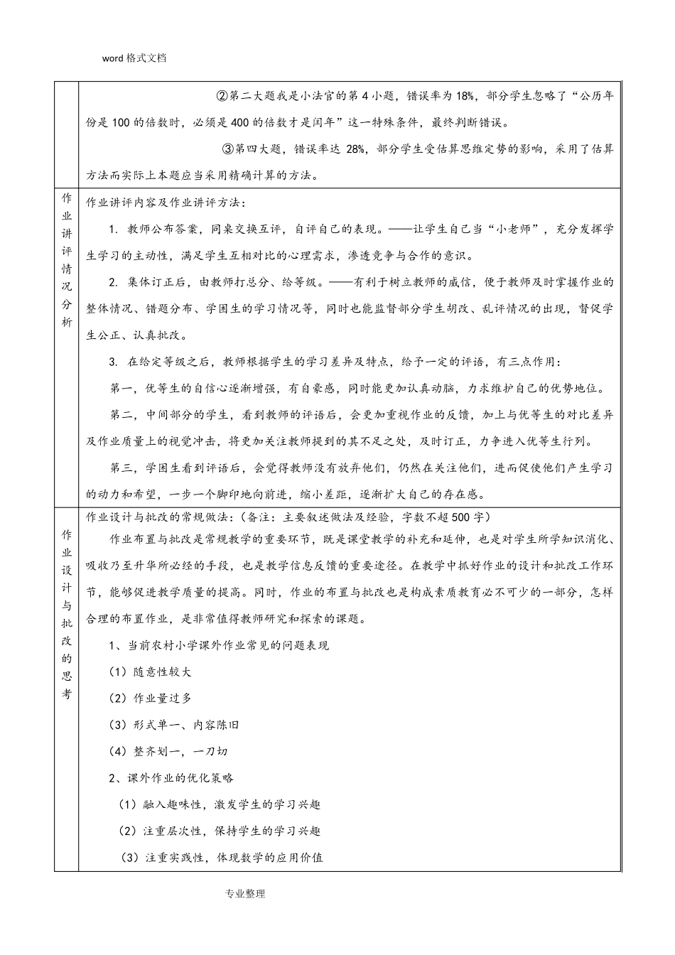 年月日的综合练习作业设计说明书_第3页