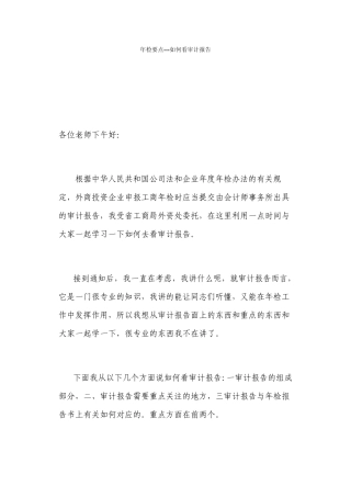 年检要点如何看审计报告