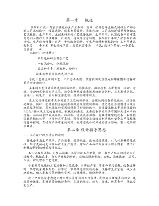 年班产2万吨饲料厂设计方案1