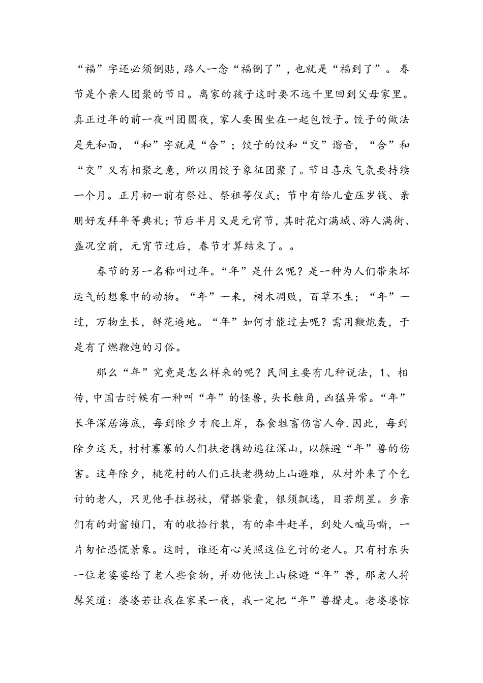 年的传说故事_第2页