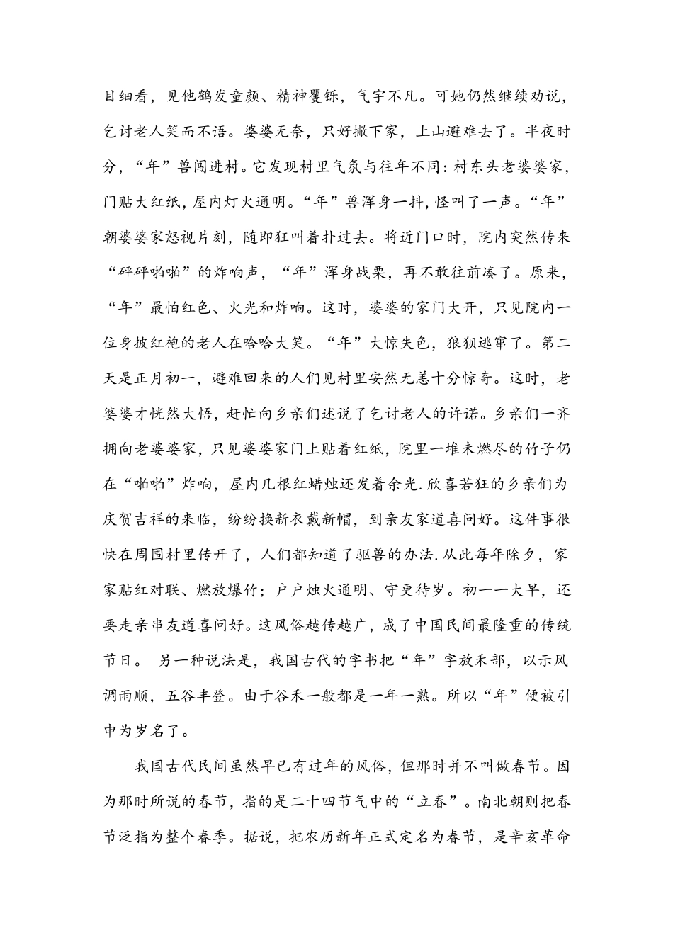 年的传说故事_第3页