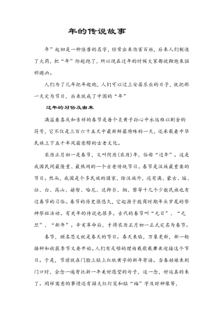 年的传说故事