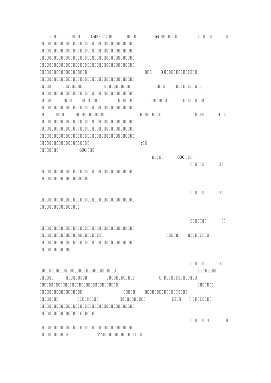 年的气氛(600字)作文_第1页