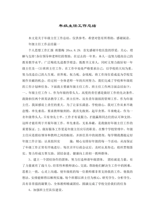 年级主任工作总结