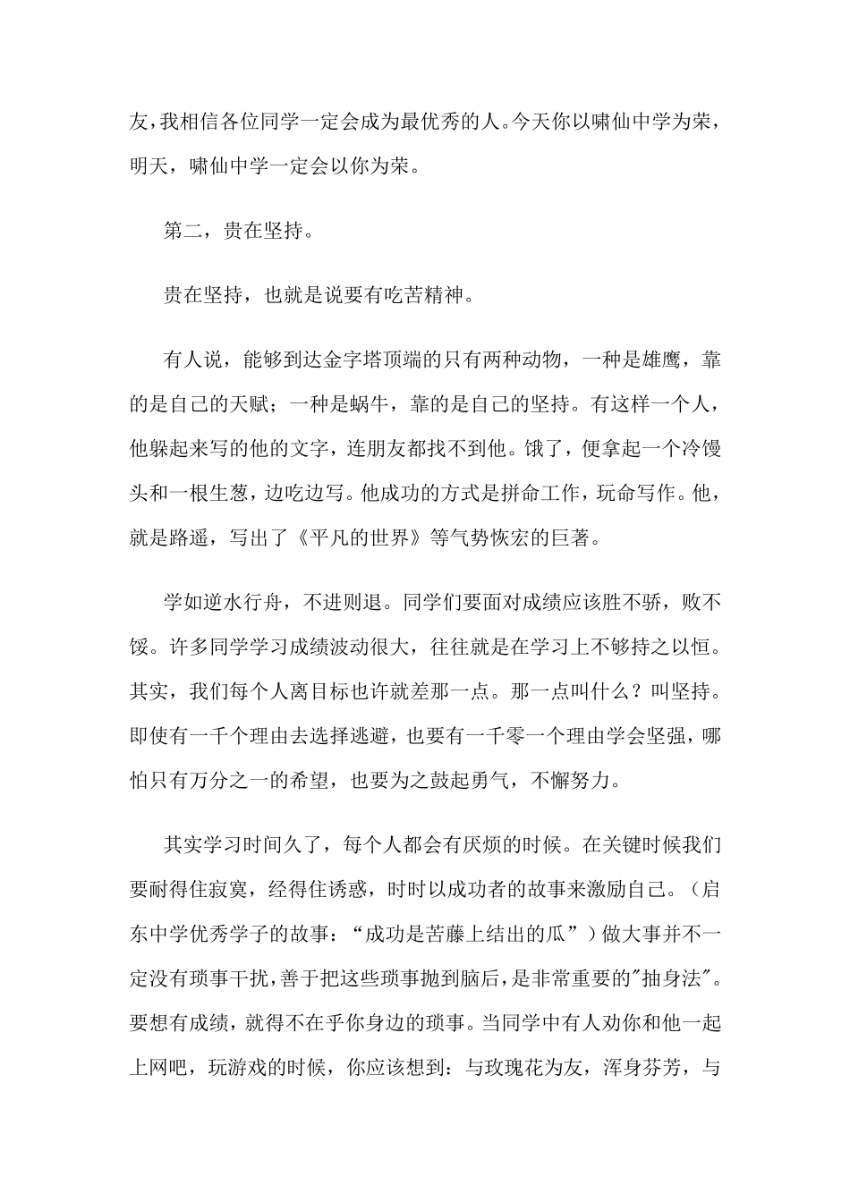 年级优等生会议_第3页