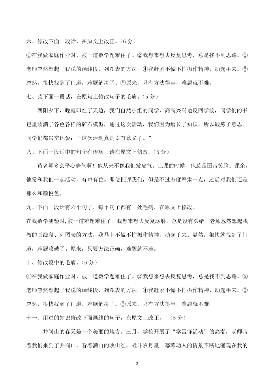 年级修改病段练习及答案_第2页