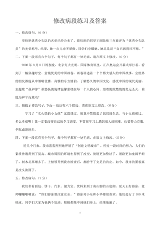 年级修改病段练习及答案