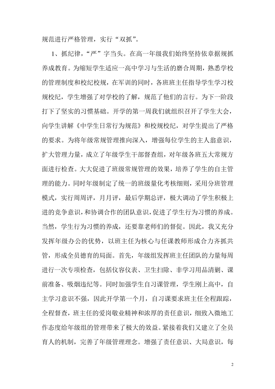 年级管理经验_第2页