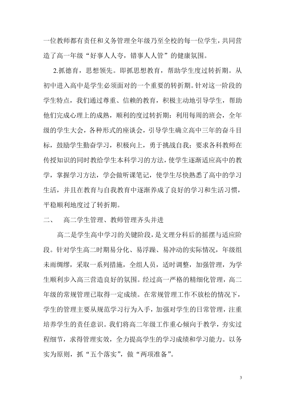 年级管理经验_第3页