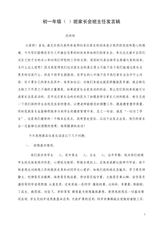 年级班家长会班主任发言稿