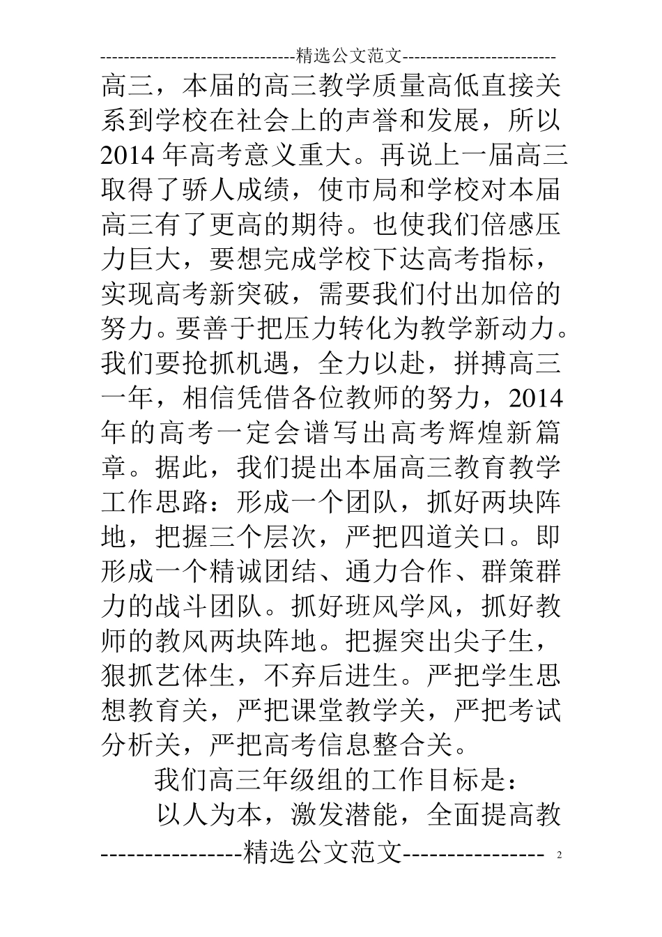 年级组长在高三工作会议发言_第2页