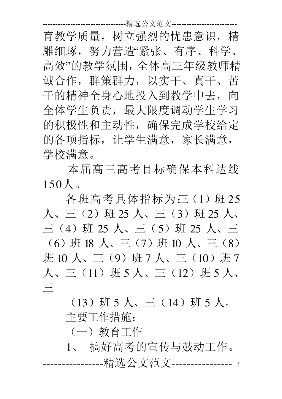 年级组长在高三工作会议发言_第3页