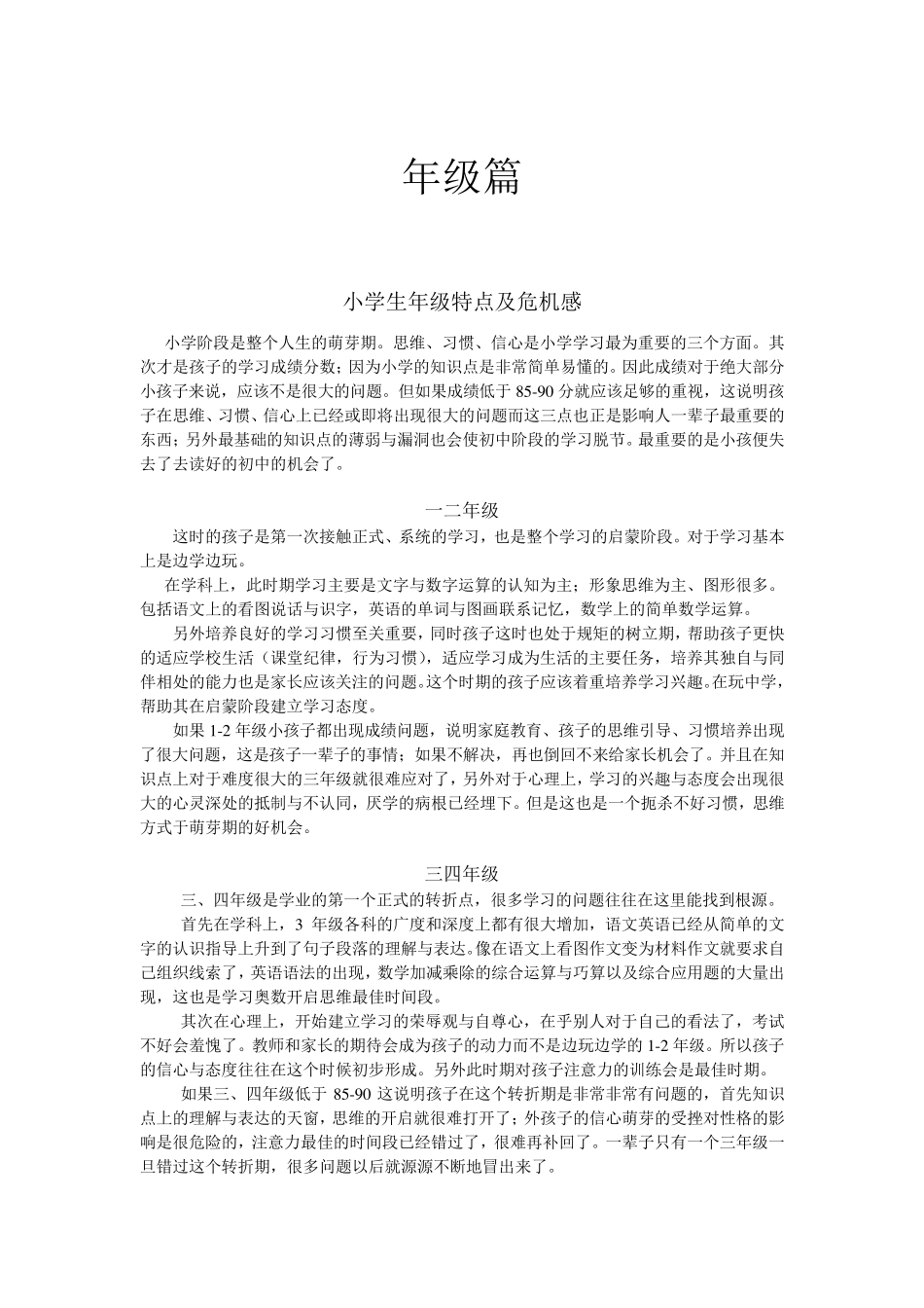 年级篇危机感激发话术_第1页