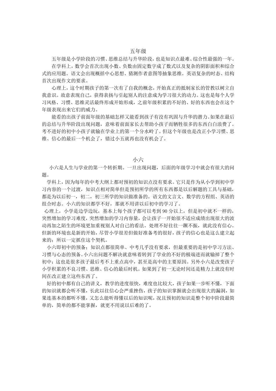 年级篇危机感激发话术_第2页