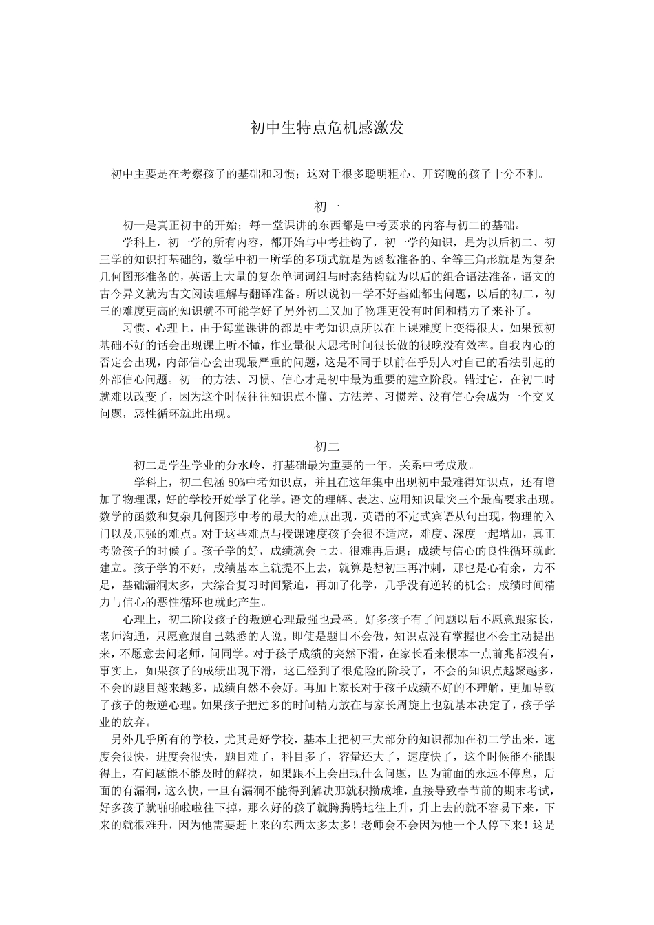 年级篇危机感激发话术_第3页