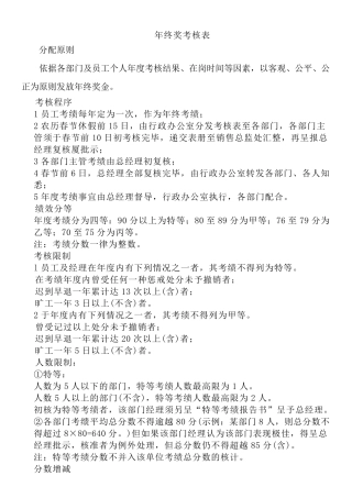 年终奖分配方案及年度绩效考核表