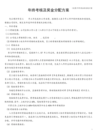 年终奖金的分配方案