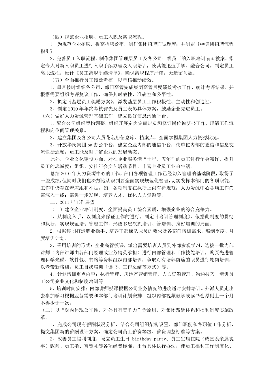 年终工作总结与展望(共5篇)_第2页