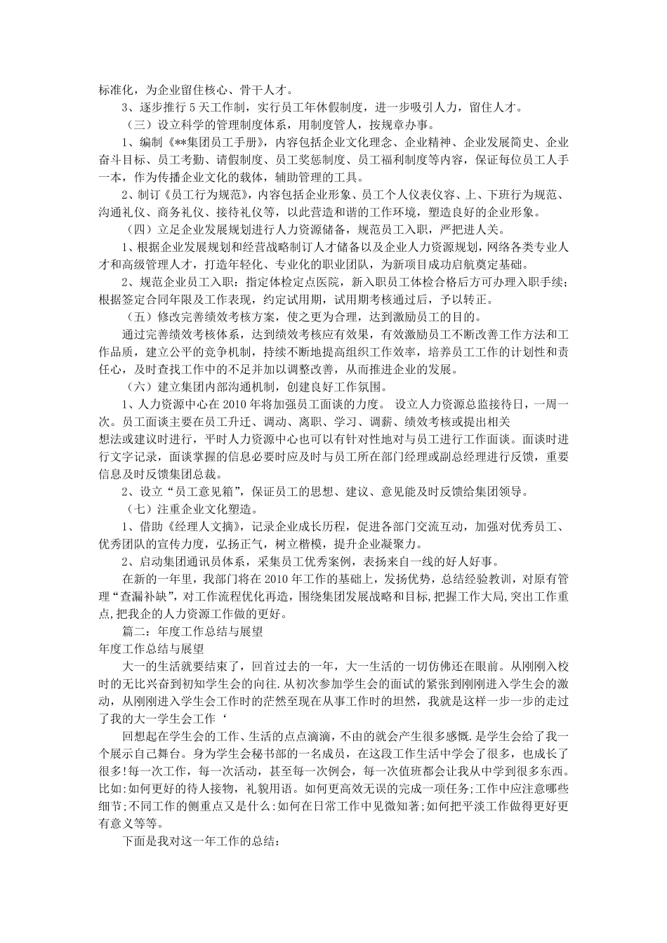 年终工作总结与展望(共5篇)_第3页