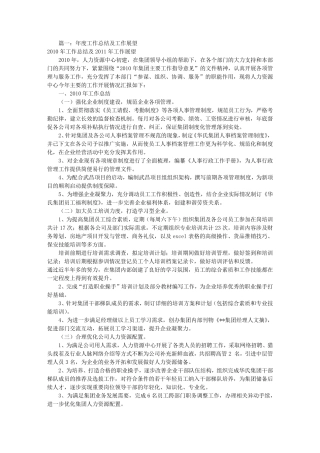 年终工作总结与展望(共5篇)