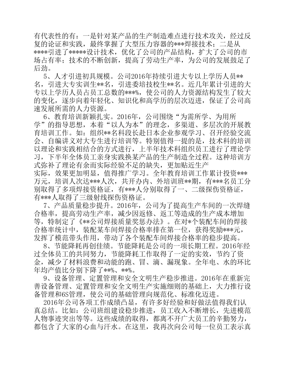年终总结发言_第2页
