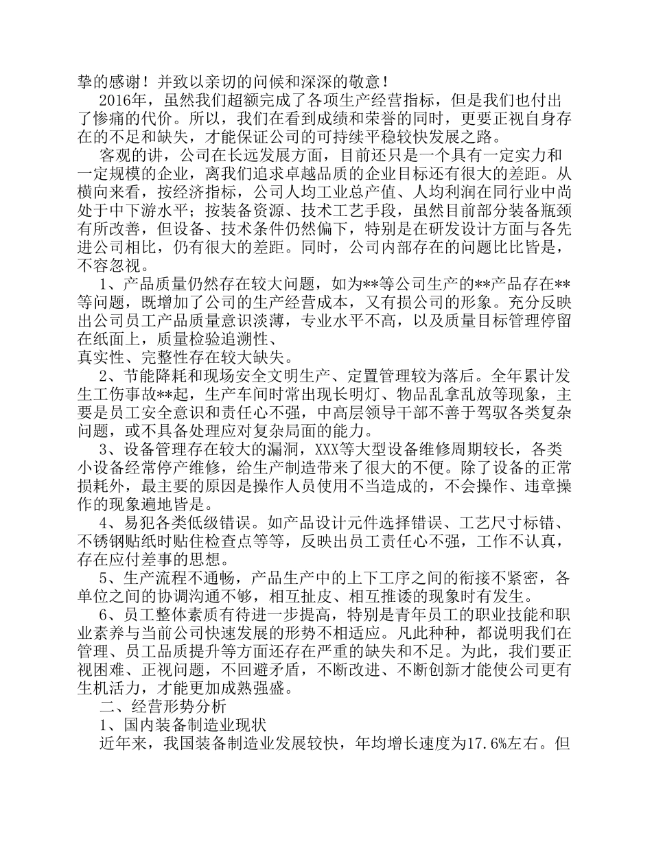 年终总结发言_第3页