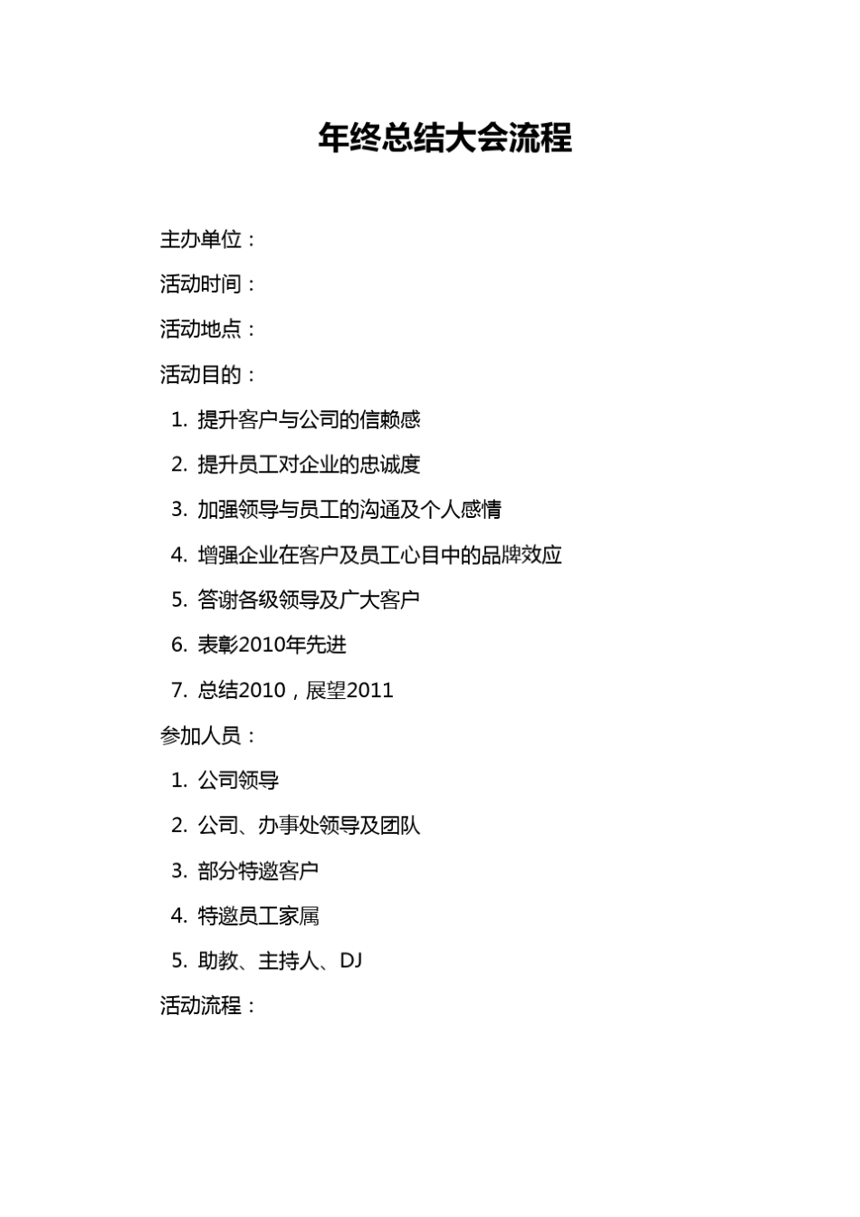 年终总结大会流程_第1页