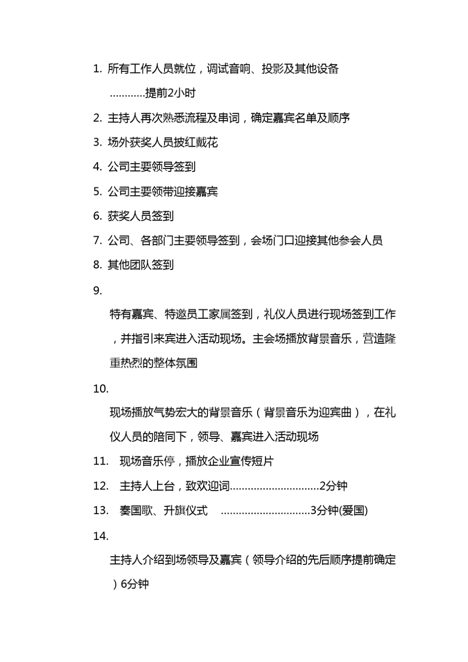 年终总结大会流程_第2页