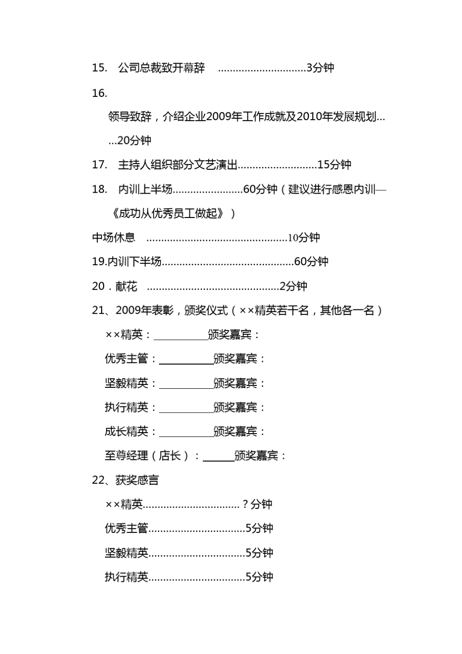 年终总结大会流程_第3页
