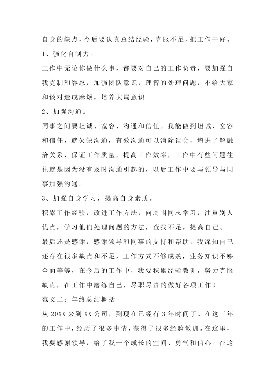 年终总结概括_第2页