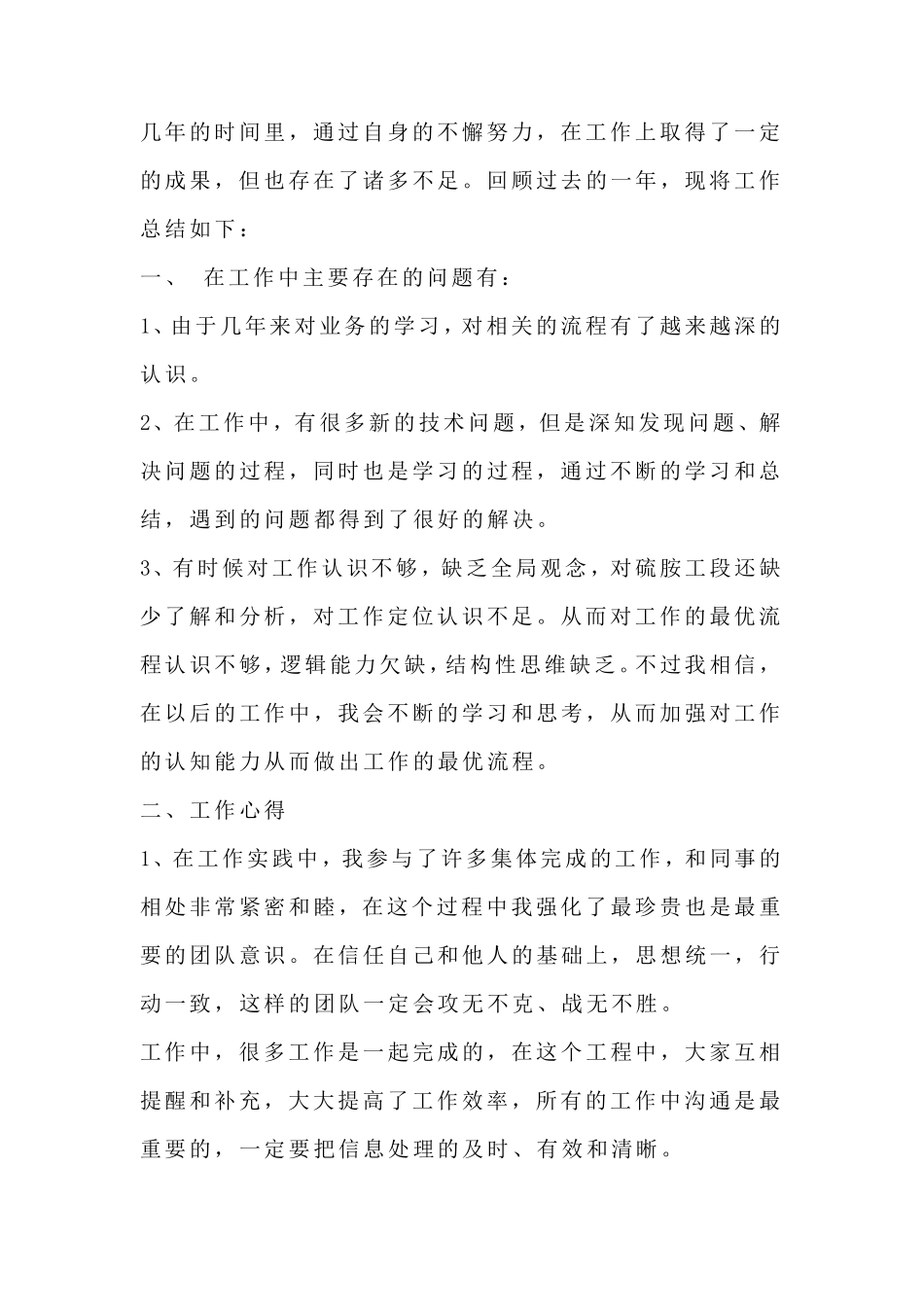 年终总结概括_第3页