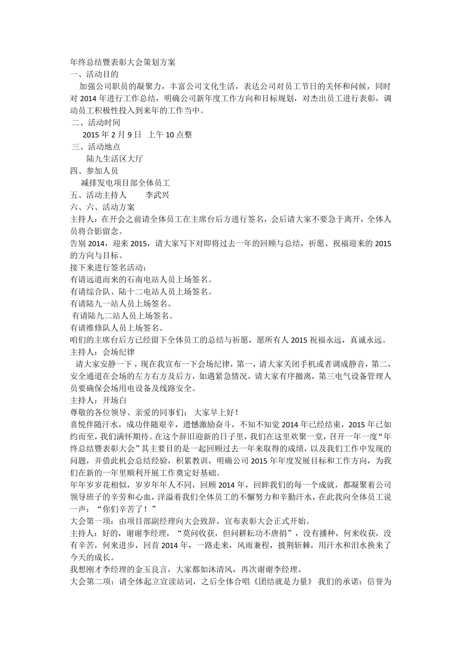 年终总结暨表彰大会策划方案_第1页