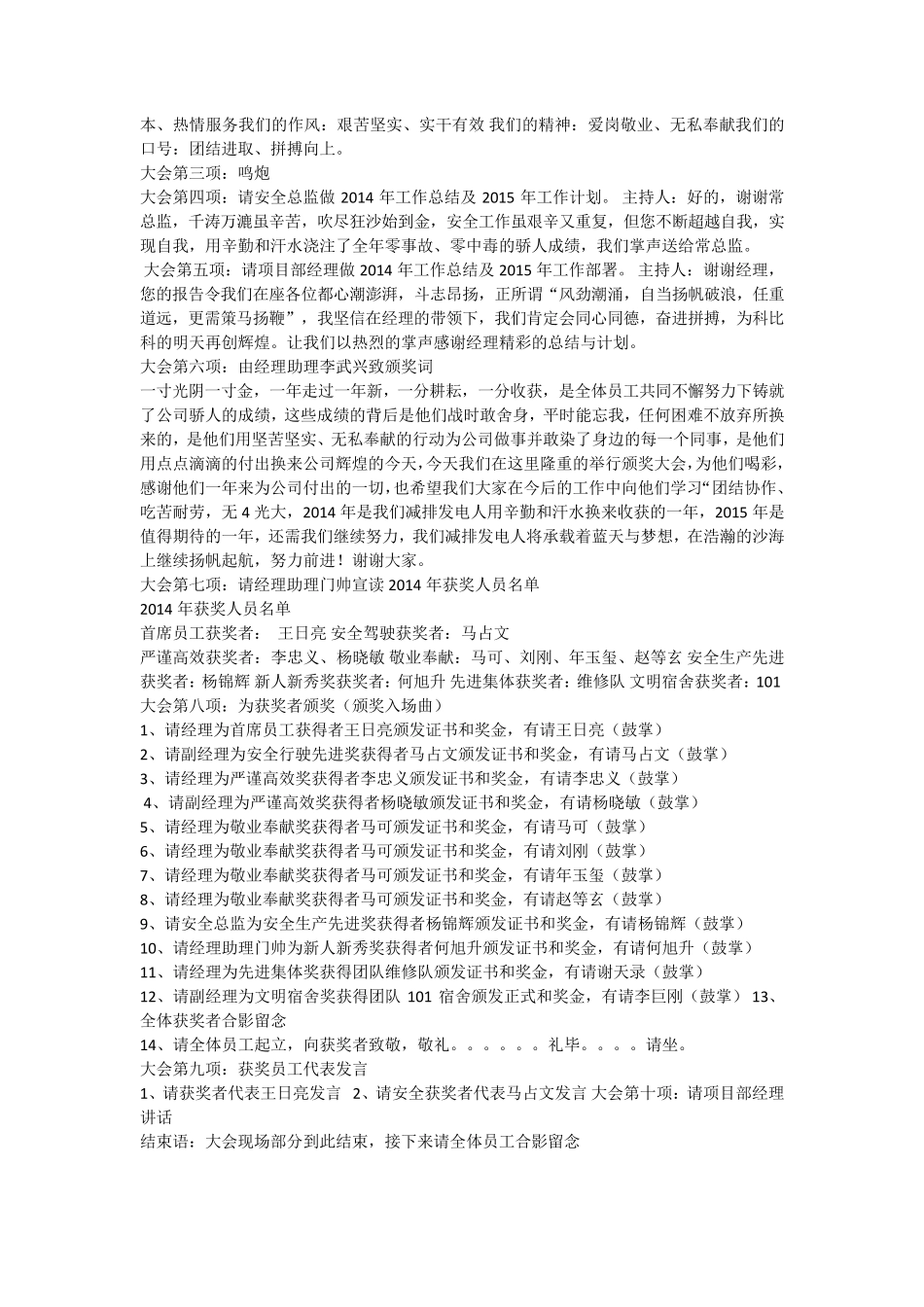 年终总结暨表彰大会策划方案_第2页