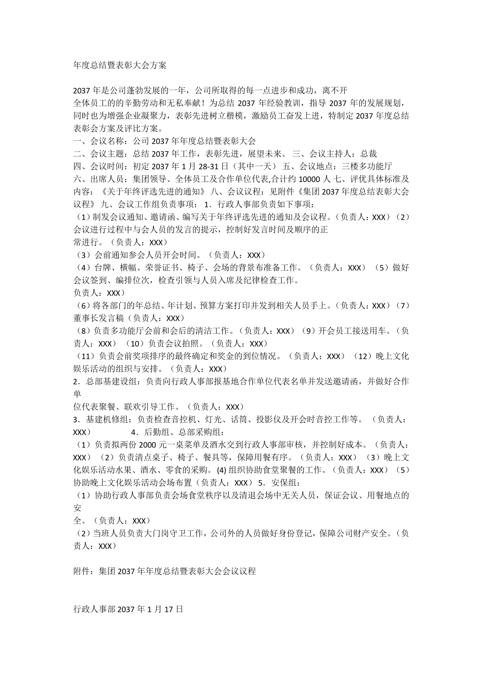 年终总结暨表彰大会策划方案_第3页