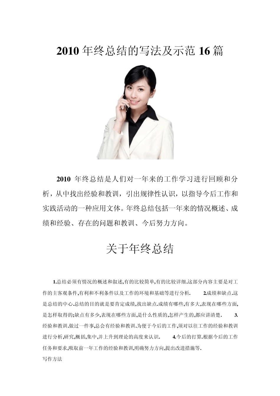 年终总结的写法及示范_第1页