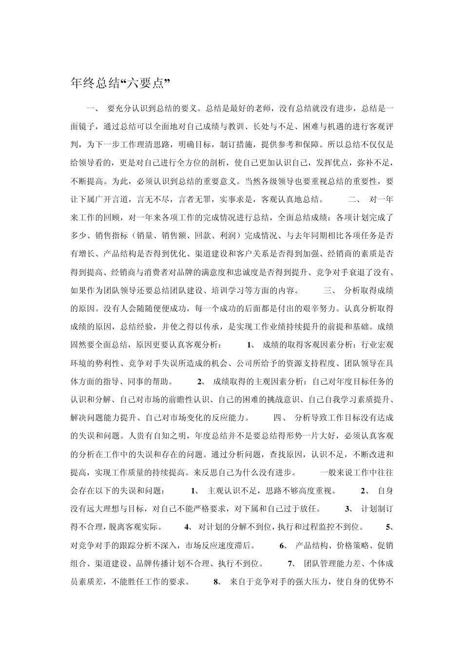 年终总结的写法及示范_第2页