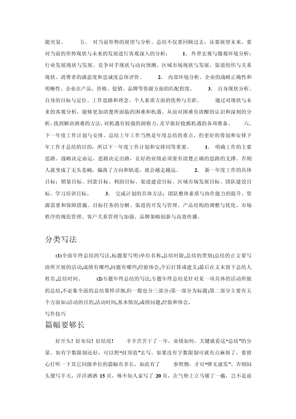 年终总结的写法及示范_第3页