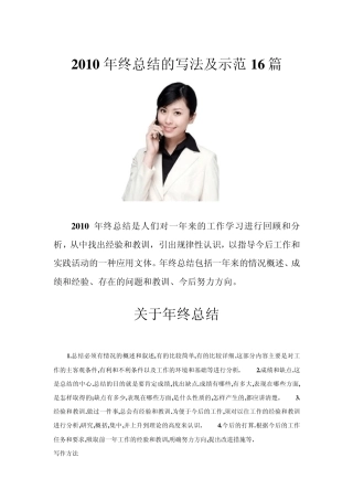 年终总结的写法及示范
