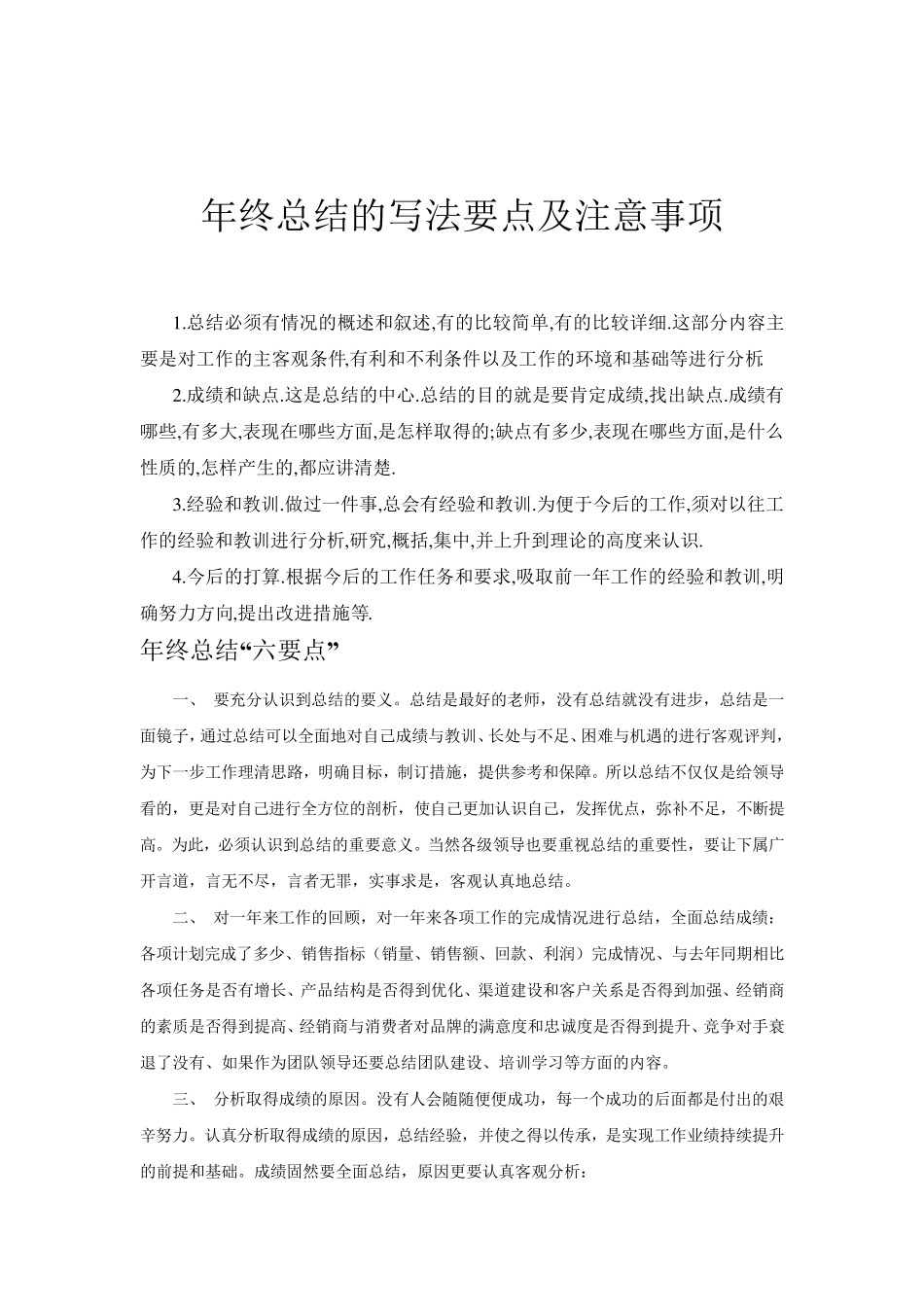 年终总结的写法要点及注意事项_第1页