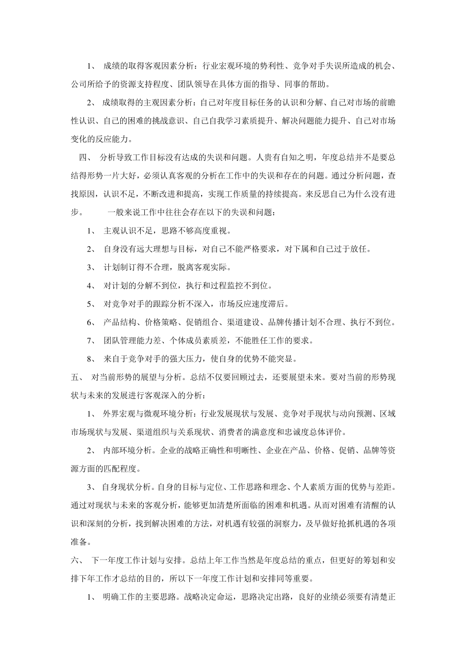 年终总结的写法要点及注意事项_第2页