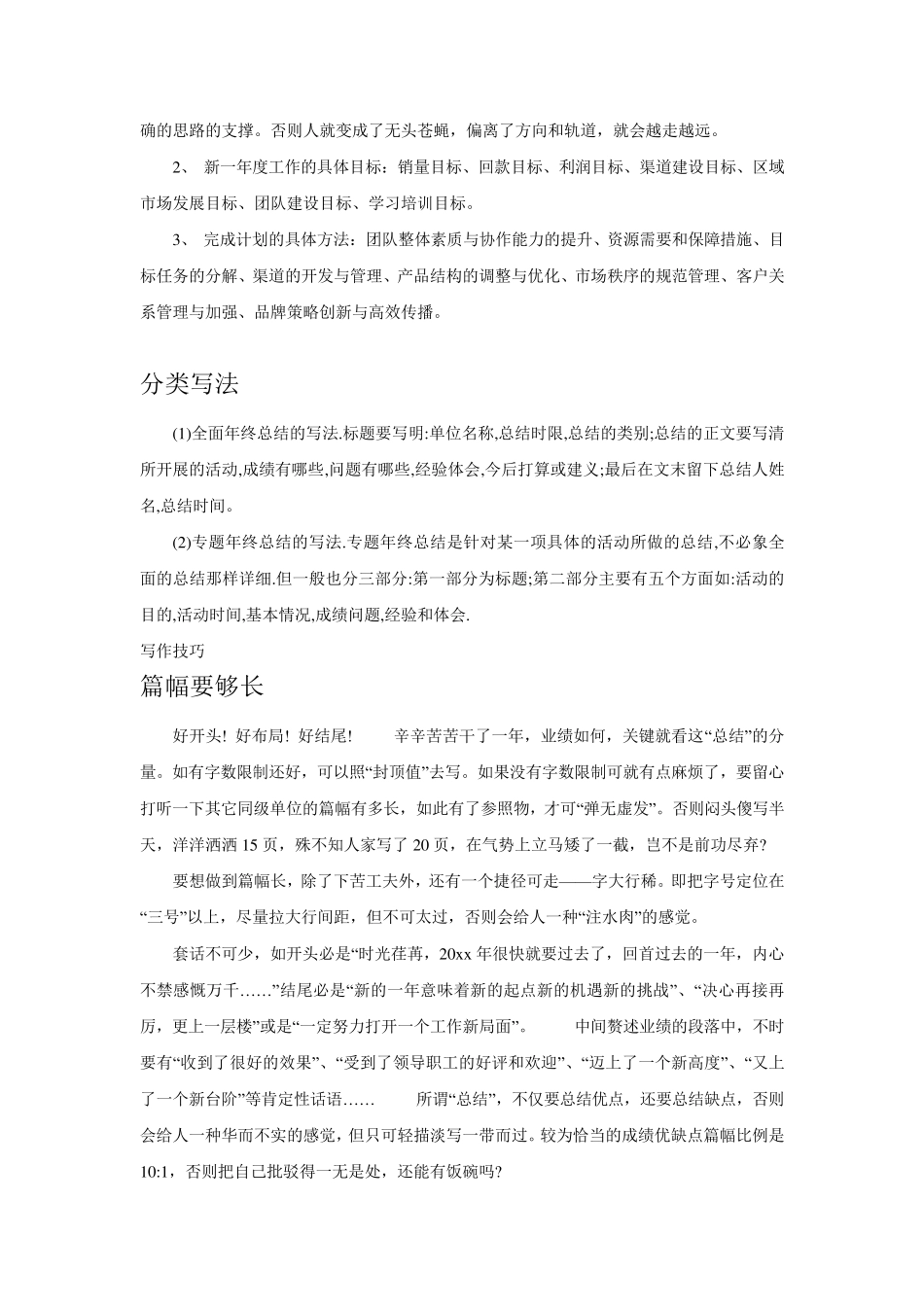 年终总结的写法要点及注意事项_第3页