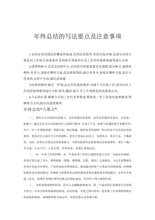 年终总结的写法要点及注意事项