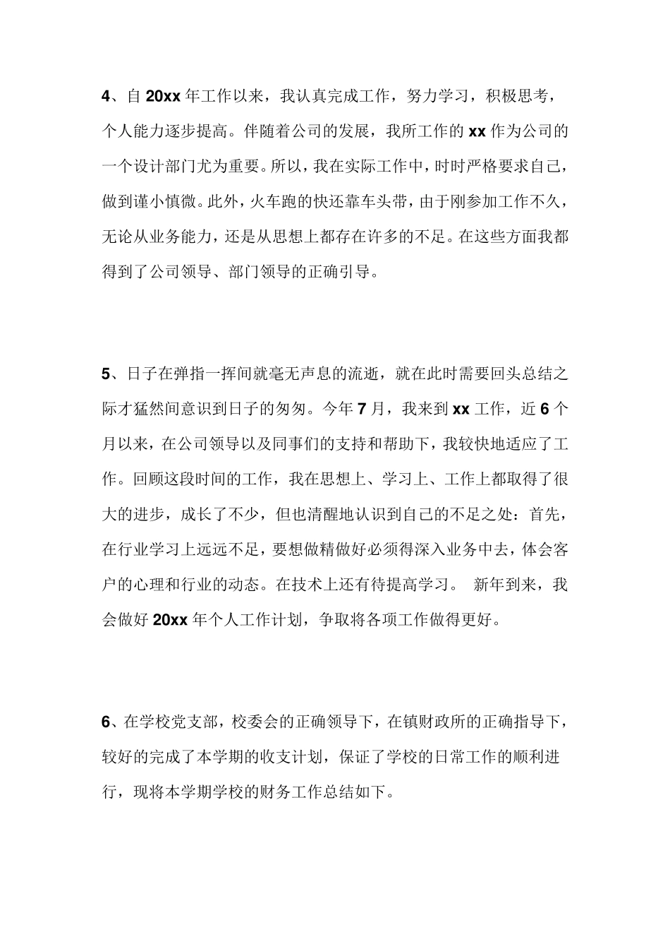 年终总结的开头和结束语精华版你一定需要_第2页