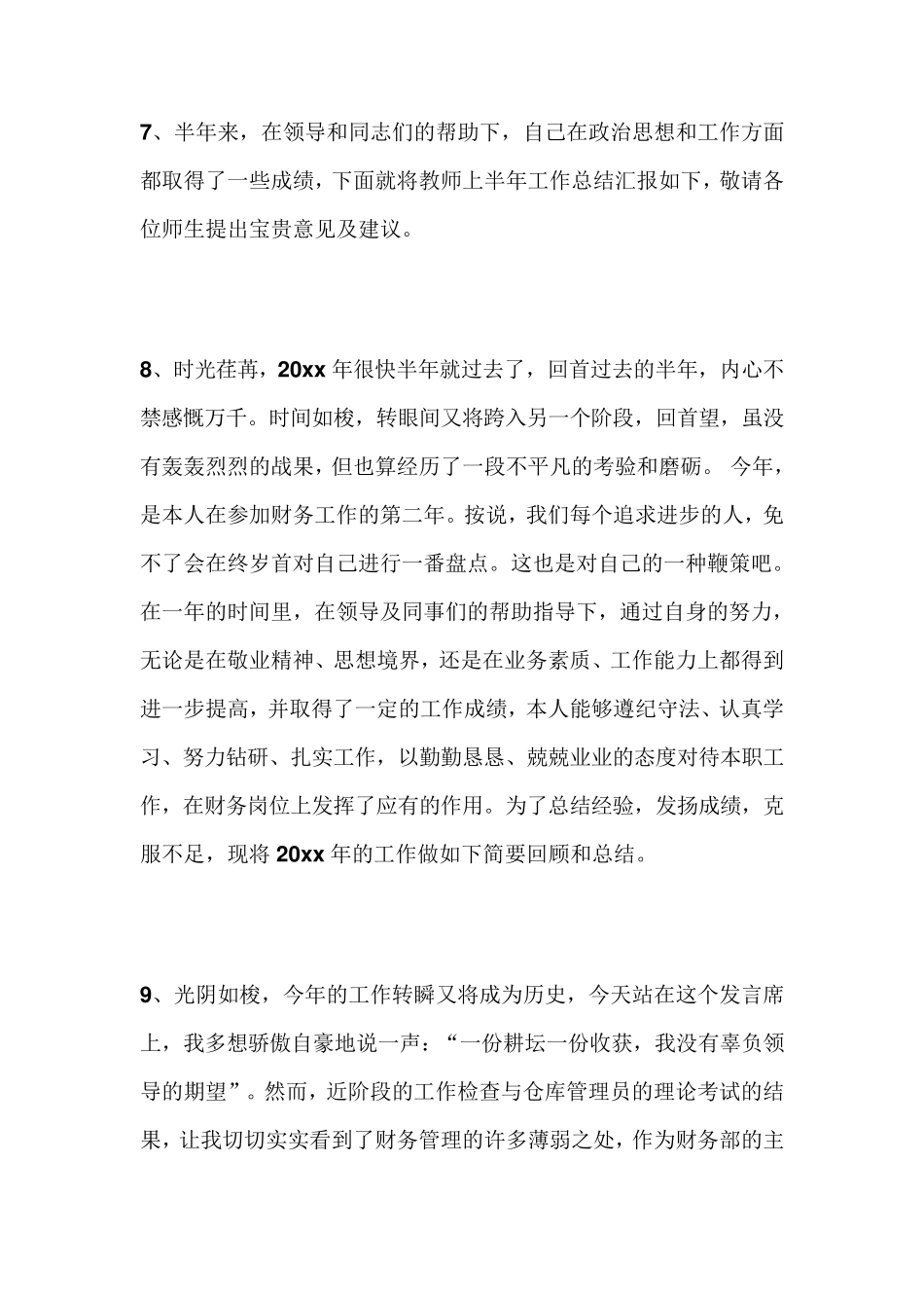 年终总结的开头和结束语精华版你一定需要_第3页