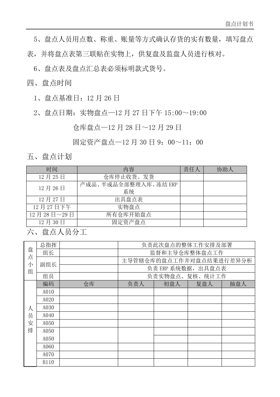 年终盘点计划书_第2页