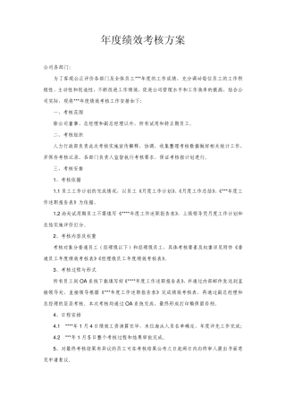 年终绩效考核办法